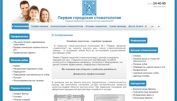 Сайт городской регистратуры
